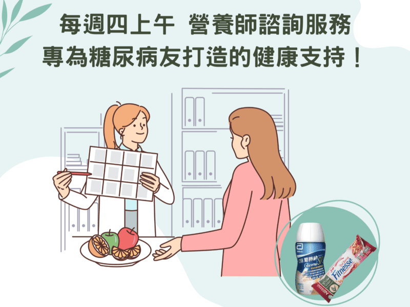 糖尿病控制困難？我們來幫您！